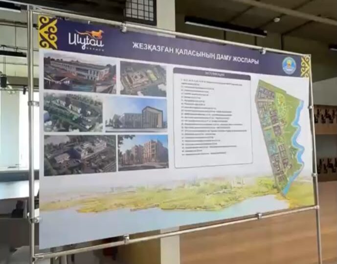 Ұлытау облысының әкімі Есет Байкен Жезқазған қаласының Бас жоспарымен танысып, облыс орталығын кешенді дамытуға бағытталған бірқатар нақты тапсырмалар жүктеді.