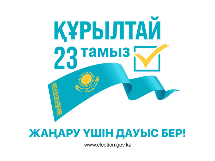 Хабарландыру!!!