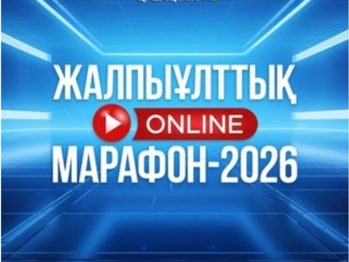 📺В день выборов в Курултай пройдет 16-часовой общенациональный онлайн-марафон