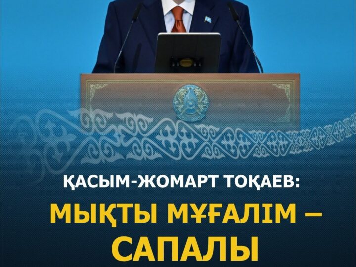 🔶Мемлекет басшысы Қасым-Жомарт Тоқаев Республикалық тамыз конференциясының пленарлық отырысында сөз сөйледі.