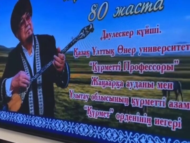 ӨНЕРГЕ ӨМІРІН АРНАҒАН КҮЙШІ – МҰХАМЕТЖАН ТІЛЕУХАНОВ 80 ЖАСТА