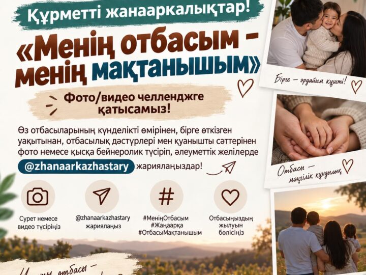 Құрметті аудан тұрғындары!